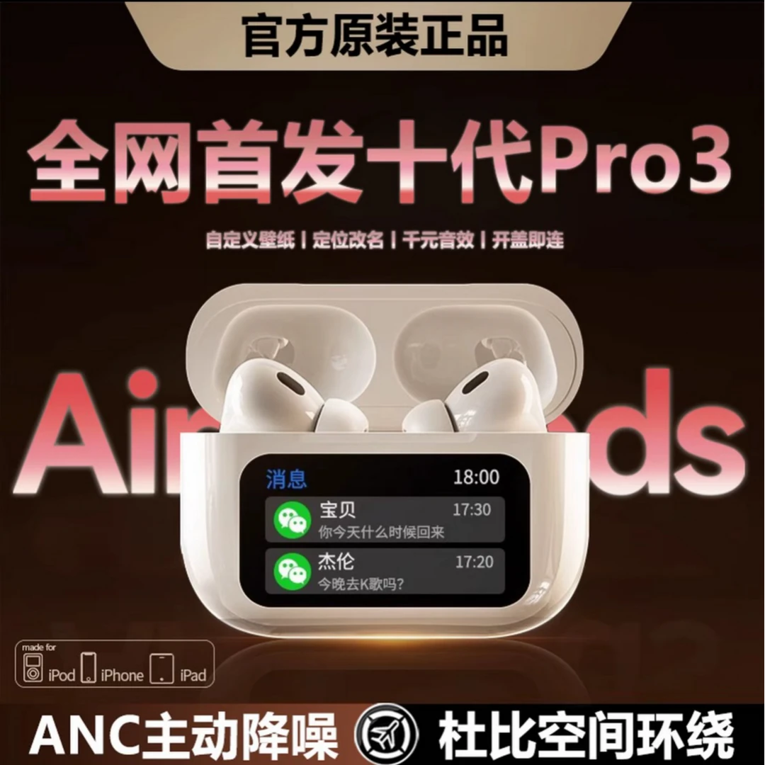 彩屏无线华强北十代蓝牙耳机Pro3触控音乐模式入耳式液显三种降噪
