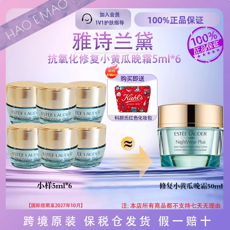 【买4送2+化妆包】雅诗兰黛抗氧化晚霜5ml*6淡化细纹修护补水保湿