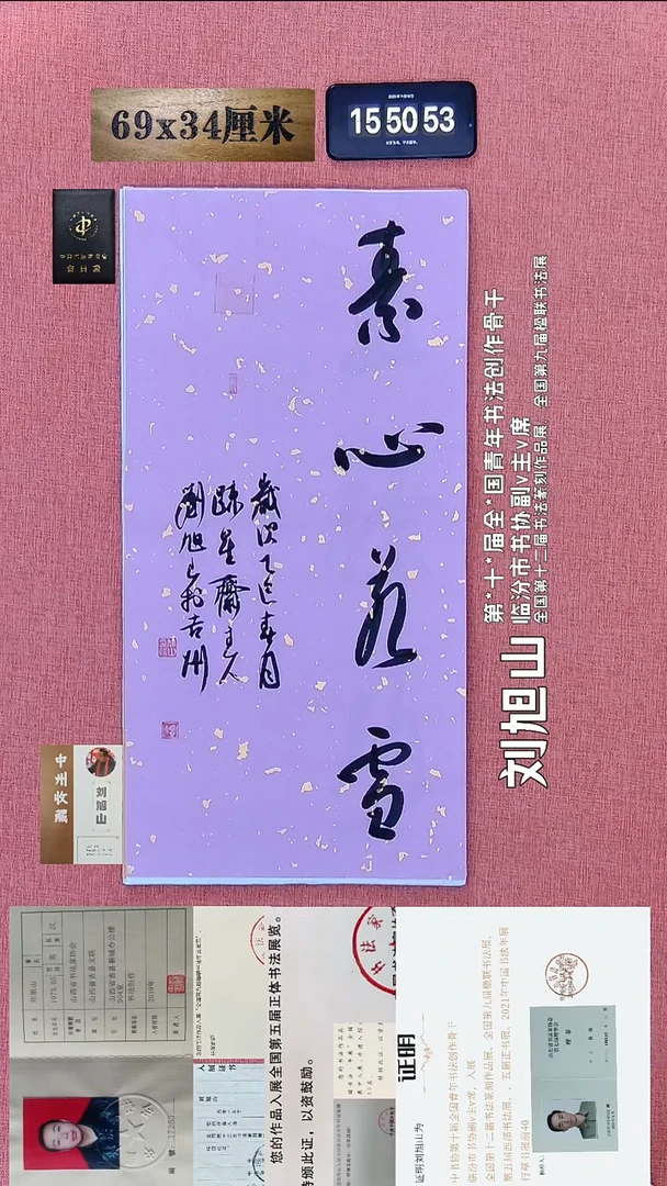 书法317    刘老师书法作品