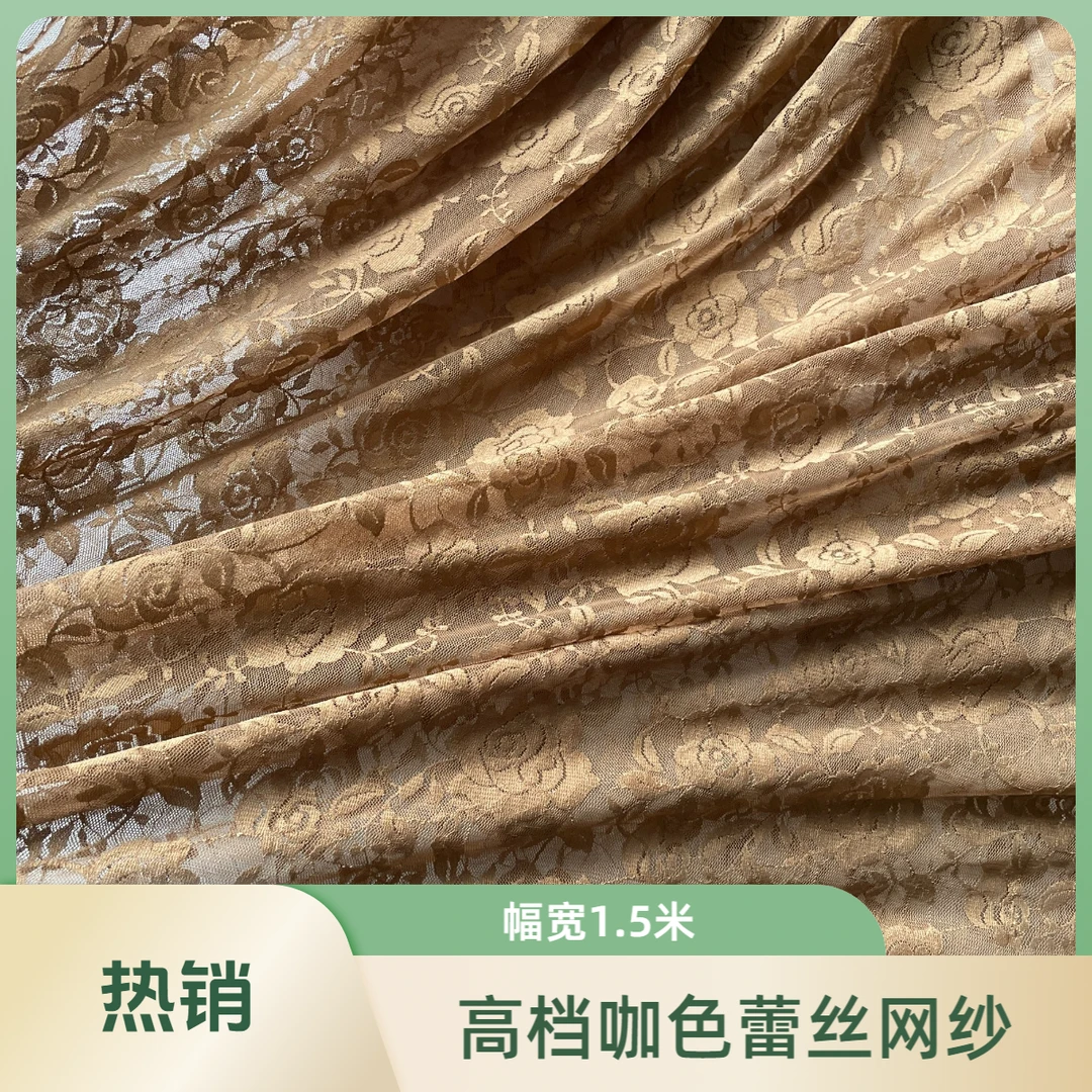 高档咖色蕾丝网纱面料花边辅料服装窗帘婚纱礼服 镂空立体宽1.5米