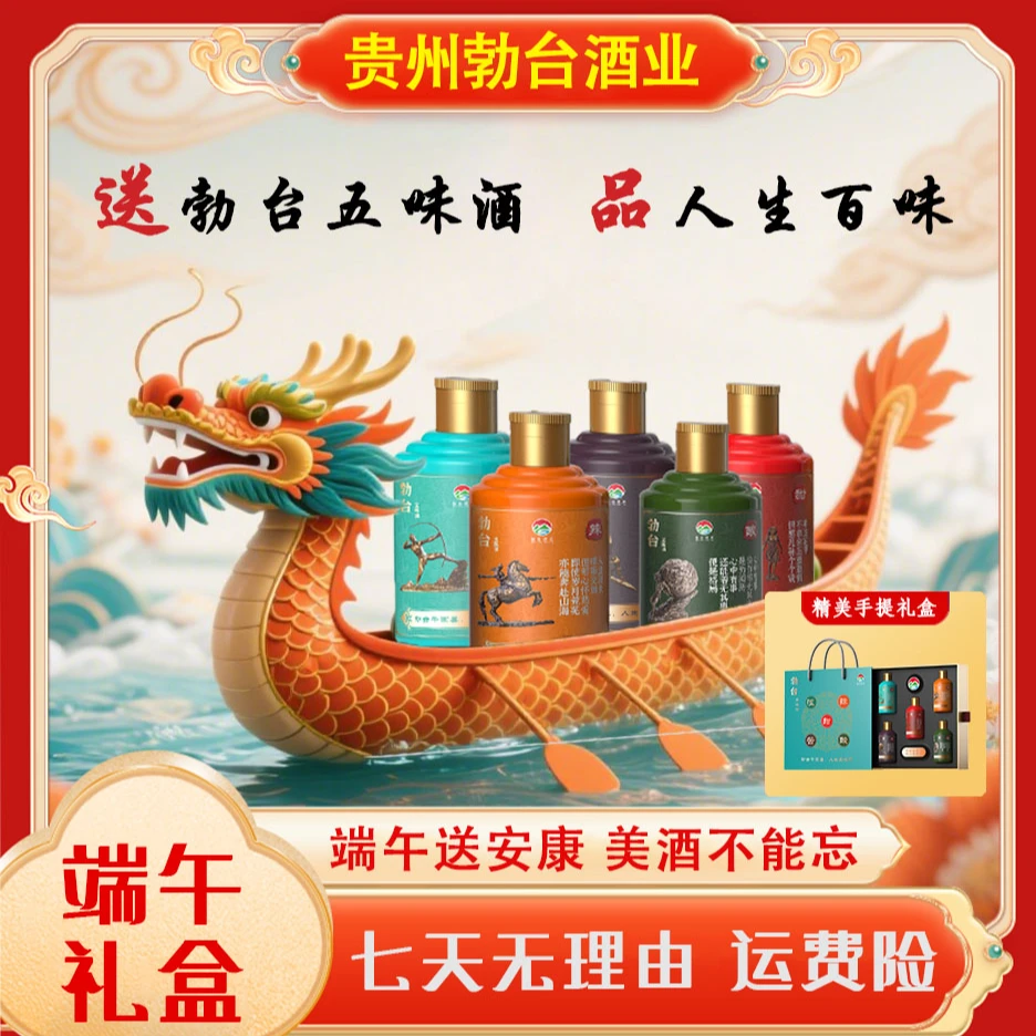 勃台端午送礼-贵州茅台镇五味人生酒坤沙酱香型小酒版53度100ml*5