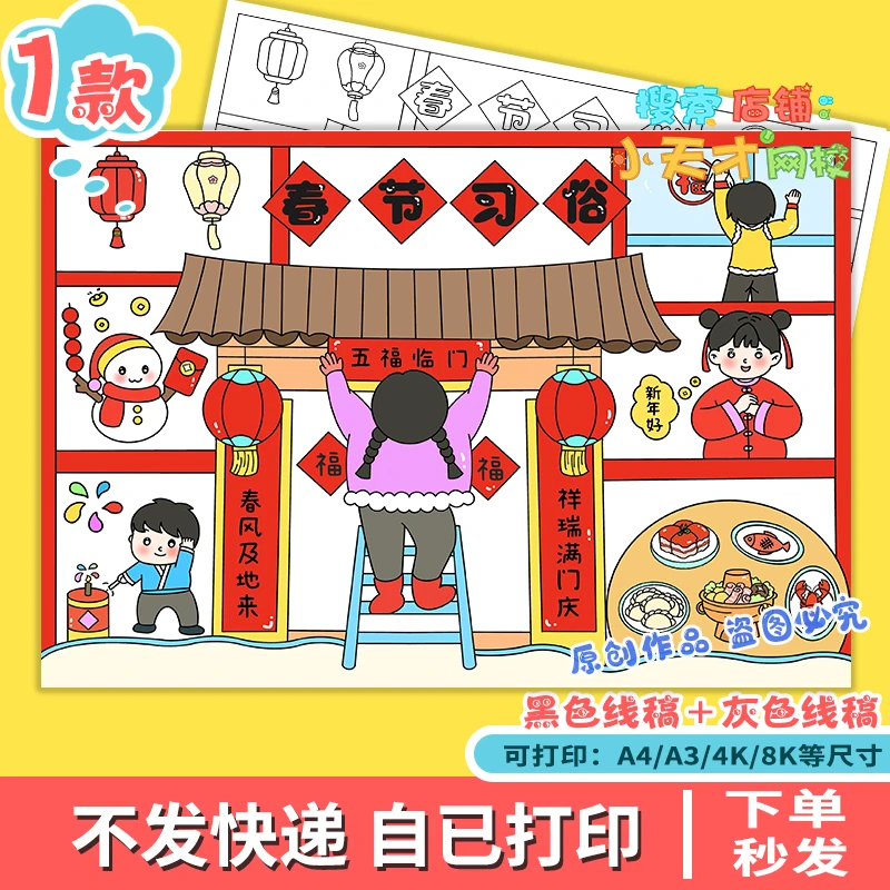 春节习俗手小报中国新年年俗拜年贴对联年夜饭压岁钱读书卡c817