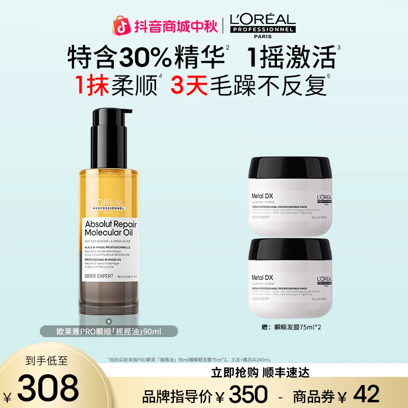 【1抹柔顺亮】LorealPro瞬顺摇摇油90ml改善毛躁亮泽精油持久留香I