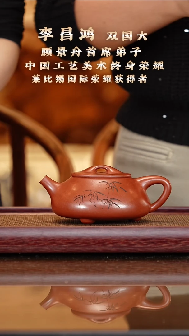 茶壶紫砂李昌鸿/底槽清/景舟石瓢/360c
