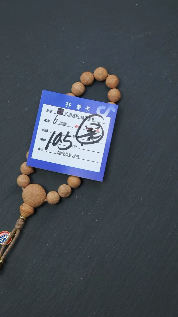 手串凤眼菩提6号链接