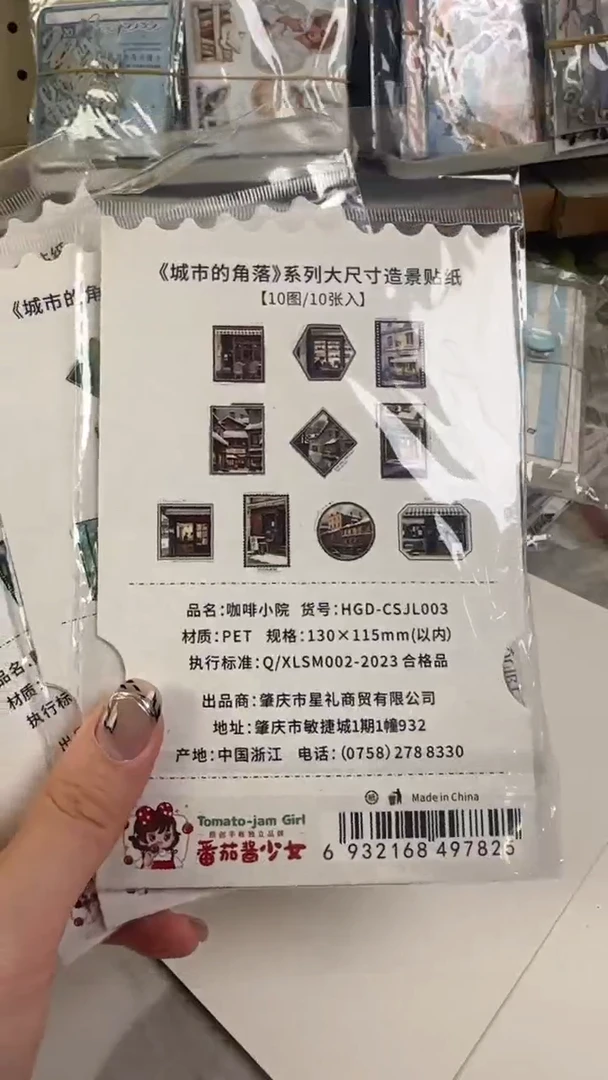 城市的角落贴纸 随机3款