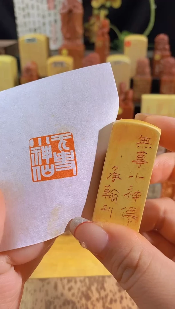 昌化石印石用****9无事小神仙2*2有库存-0173