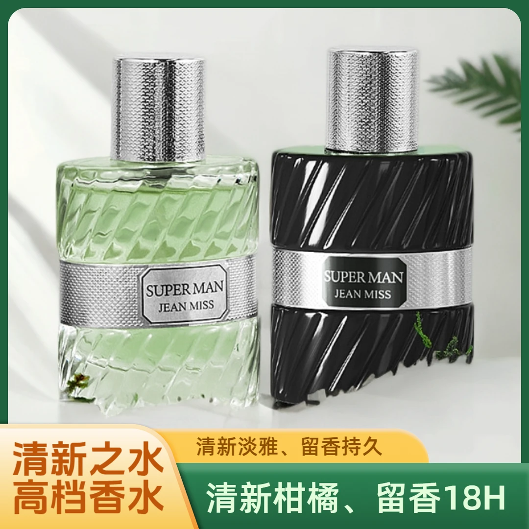 极清之水男士淡香香水柑橘木质调持久留香上班约会散发清新魅力