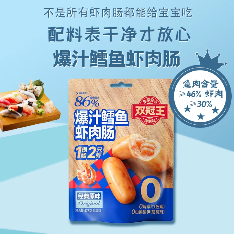 爆汁鳕鱼虾肉肠 深海双鲜Q弹爆汁儿童成长营养零食早餐搭档