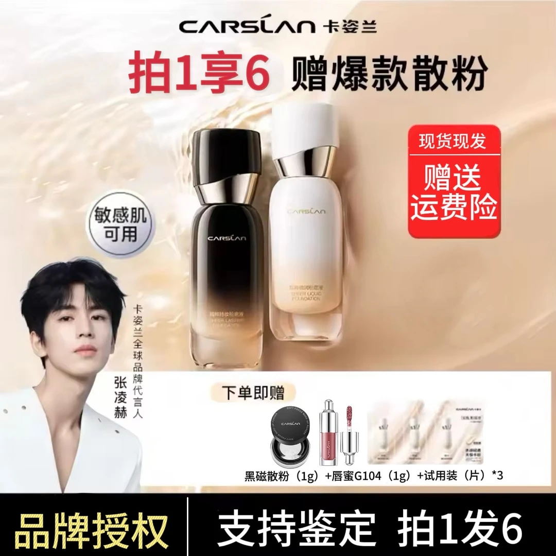 卡姿兰安瓶粉底液持久不脱妆混干皮遮瑕养肤水润持妆正品女保湿