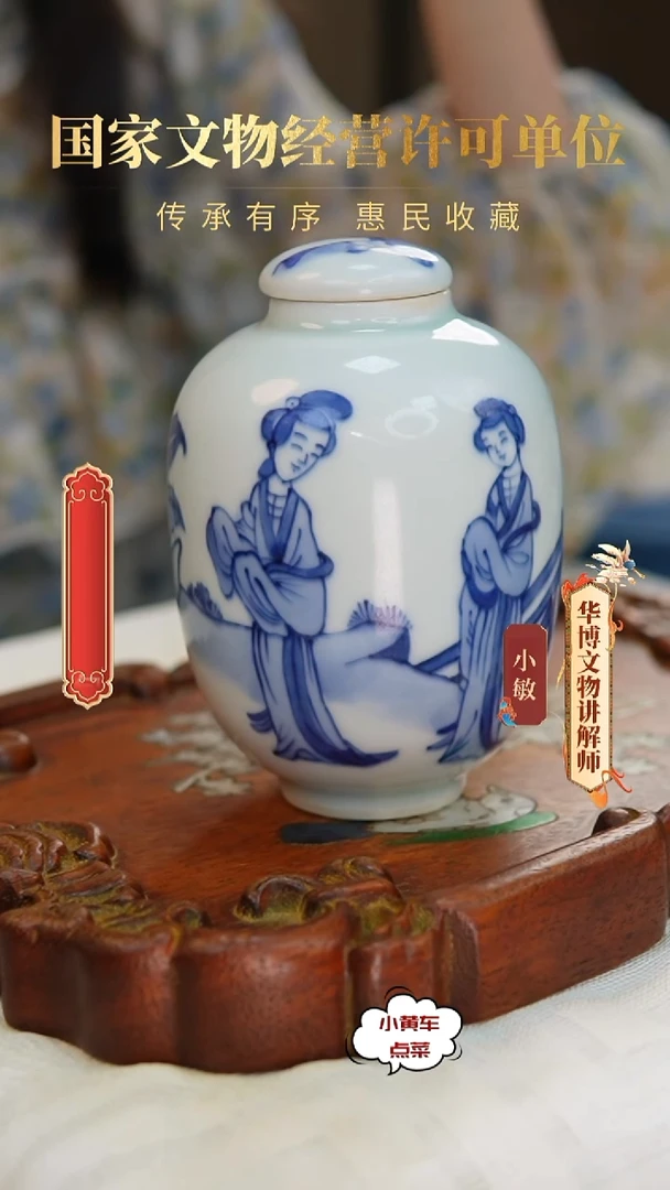 清瓶679青花仕女图莲子罐