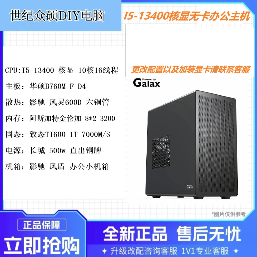 英特尔13400办公主机无卡核显