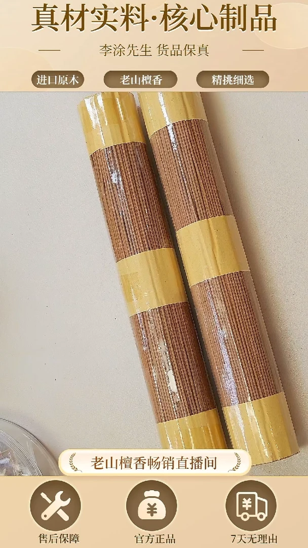 【闪购商品】檀香木其他正区老山檀线香100g