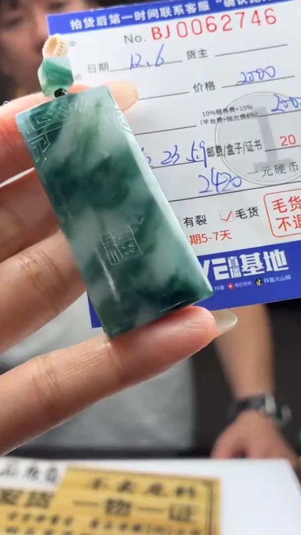 未镶嵌定制翡翠BJ0062746