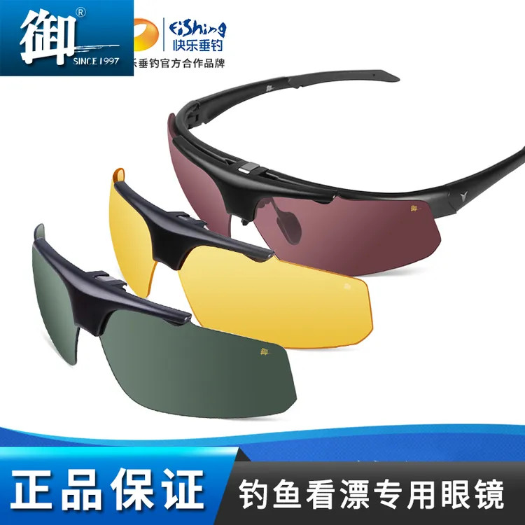 御户外运动男士高清钓鱼镜换片套钓鱼看漂专用护眼增晰漂尾漂讯