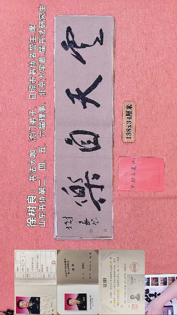 书法264        徐老师书法作品