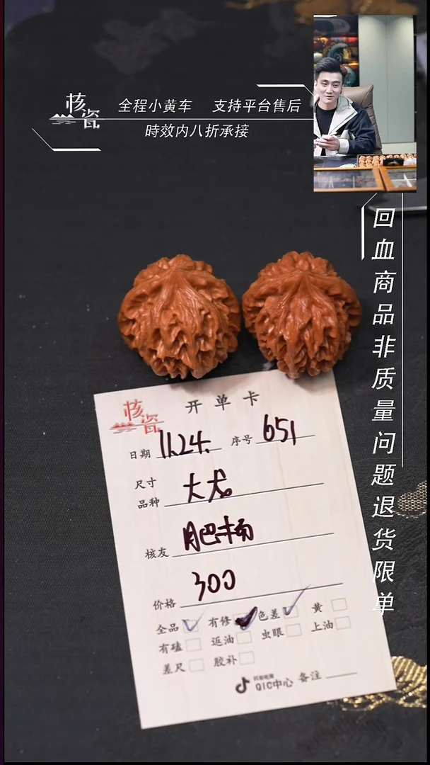 把件文玩核桃肥****。曹大龙651