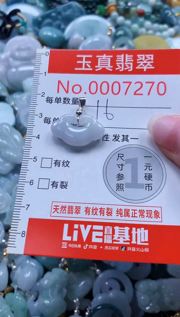 翡翠未镶嵌吊坠(不含链)7270