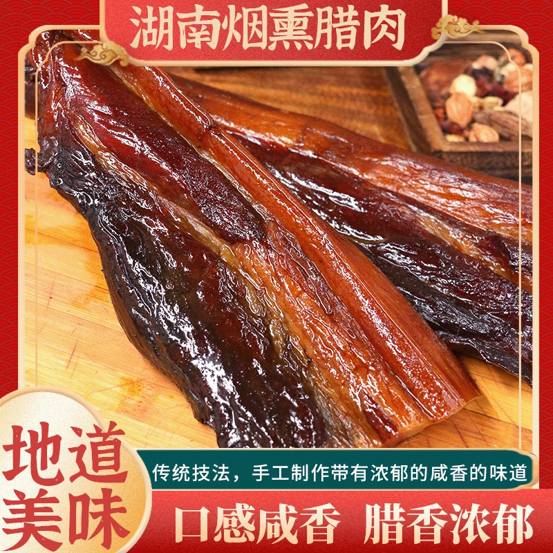 湖南湘潭烟熏腊肉1000g手工制作腊香浓郁包邮到家
