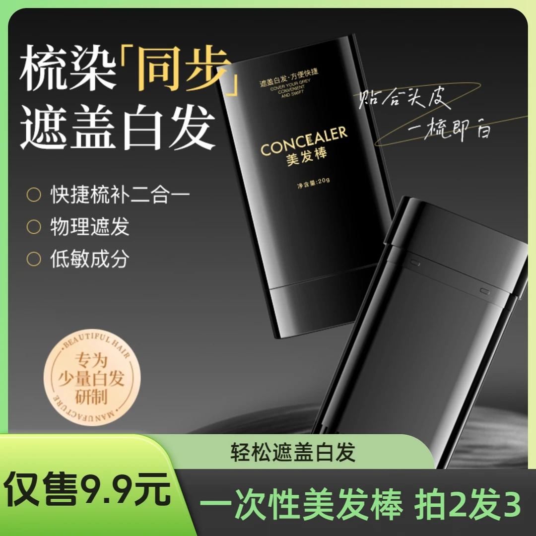 美发棒一次性染发棒植物遮白发遮盖神器不伤头发染发
