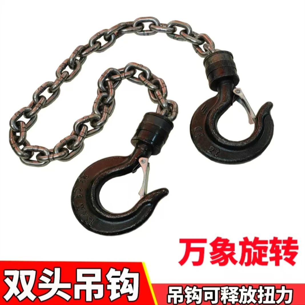 双钩起重链条旋转钩挂链拖车链锰钢双链挂钩叉车行车带链条的吊钩
