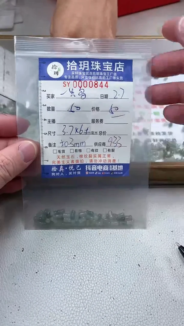 【闪购商品】翡翠散珠骨头珠卡3.7*6+毫米844