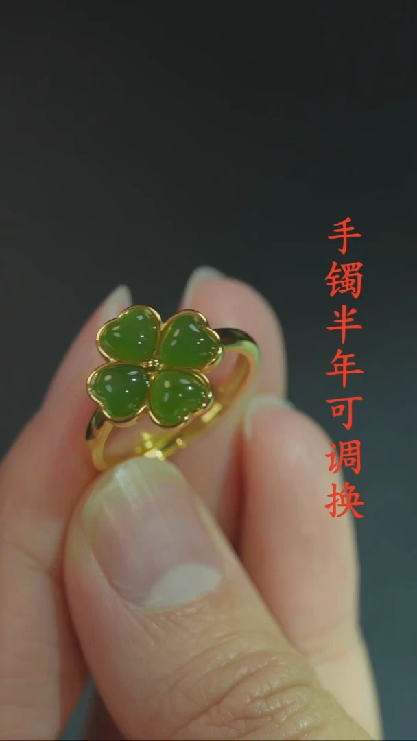 未镶嵌戒指和田玉（碧玉）四叶草