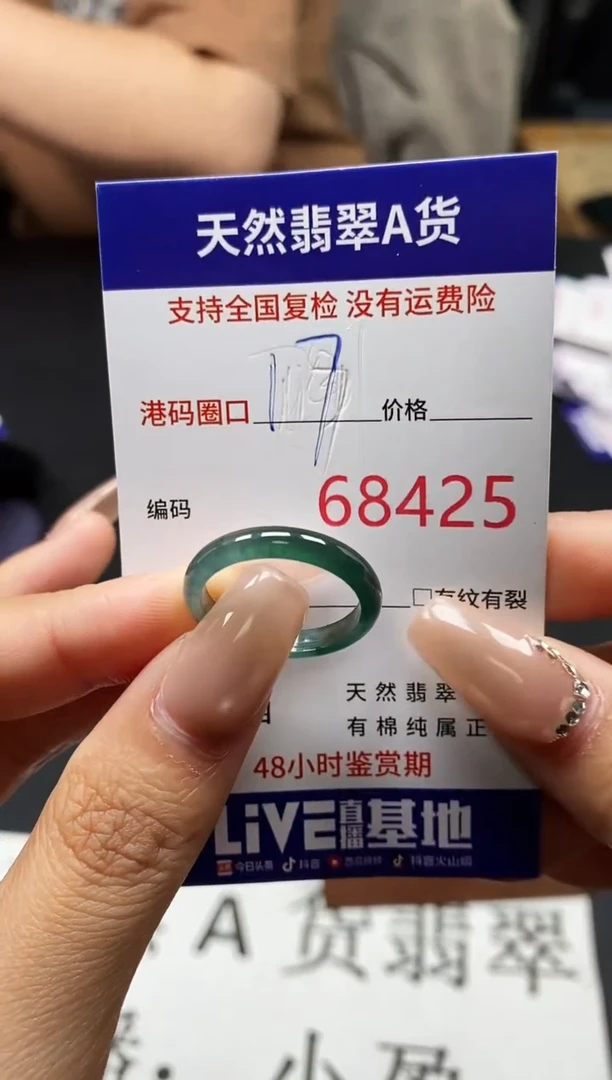 未镶嵌戒指翡翠天然A货翡翠8425