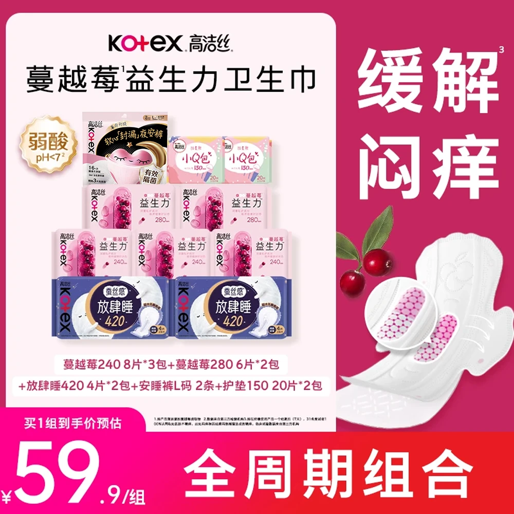 【百万爆款】高洁丝蔓越莓益生力卫生巾轻薄透气抑菌姨妈巾日夜用MI