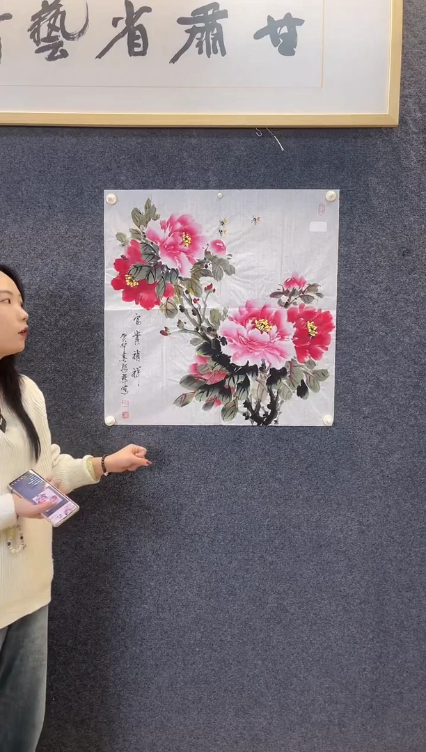 国画718曹粉C富贵祯祥四尺斗方