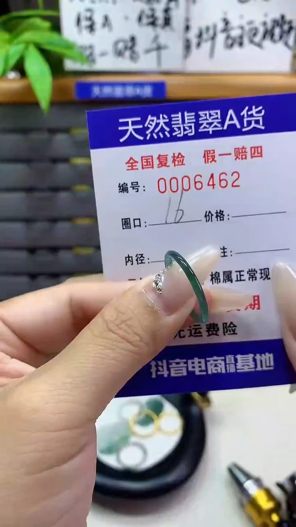 【闪购商品】翡翠戒圈未镶嵌天然翡翠A货6462