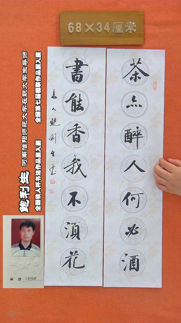 书法61鲍利生书法作品