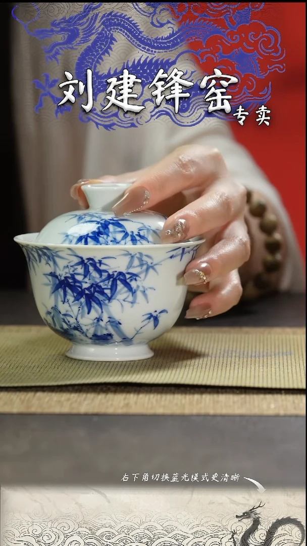 逸古堂 写意竹子盖碗