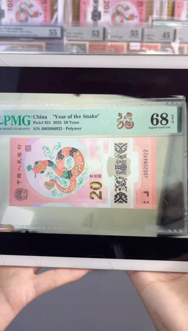 塑料蛇钞龙珠 68分 J002086922