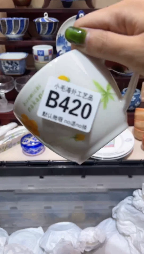 瓷片毛*           B420