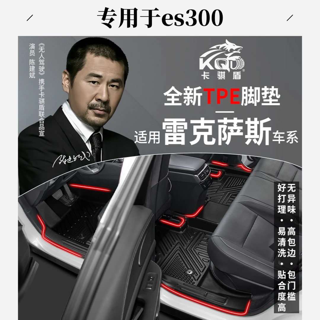 卡骐盾专用于雷克萨斯ES300tpe汽车脚垫无异味包门槛大包围脚垫