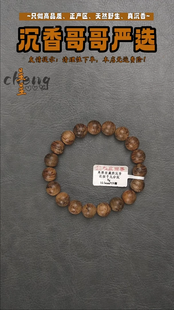 沉香沉香碎屑达拉杆九分沉/10.5mm/9g