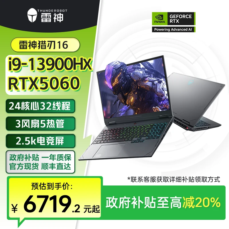 【国家补贴】雷神2025猎刃16游戏本笔记本电脑 i9-13900HX RTX5060