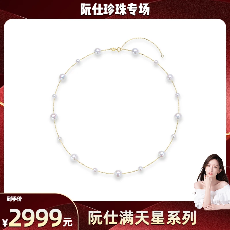【晁然推荐】阮仕满天星系列 G18K金淡水珠满天星链牌  5-8mm