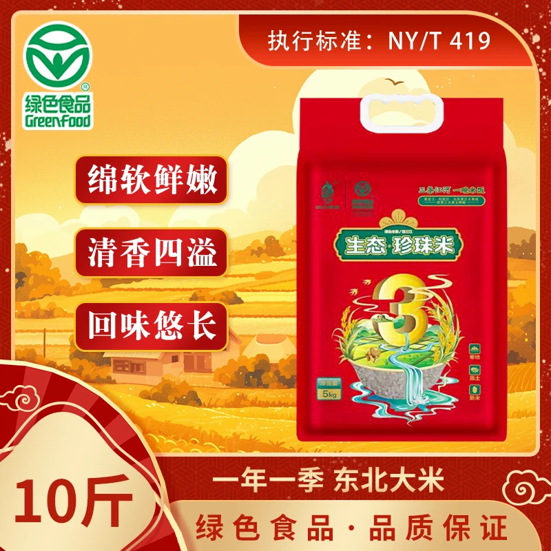 10斤东北大米珍珠米绿色食品香米真空包装新米现磨现发方便WK