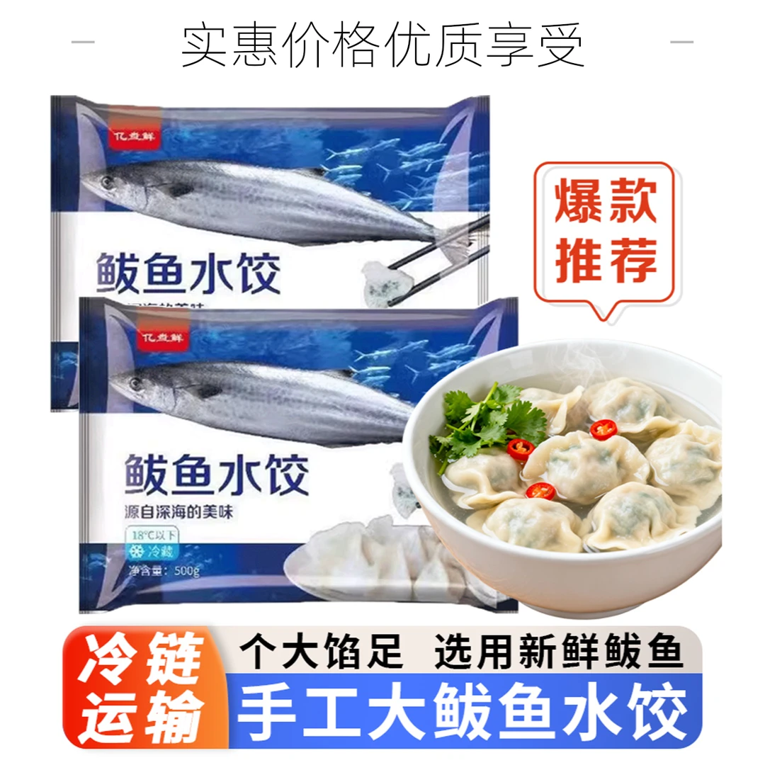 【5包】鲅鱼水饺 每包500克 手工海鲜饺子营养早餐新鲜美味