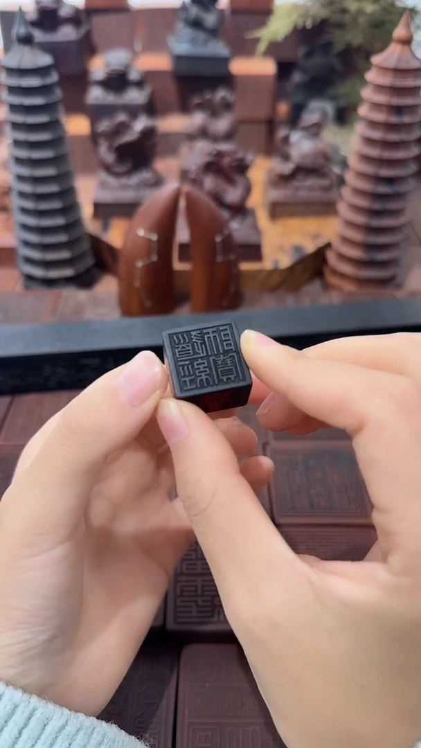 枣木玉化脖挂2*2道经师宝小印章