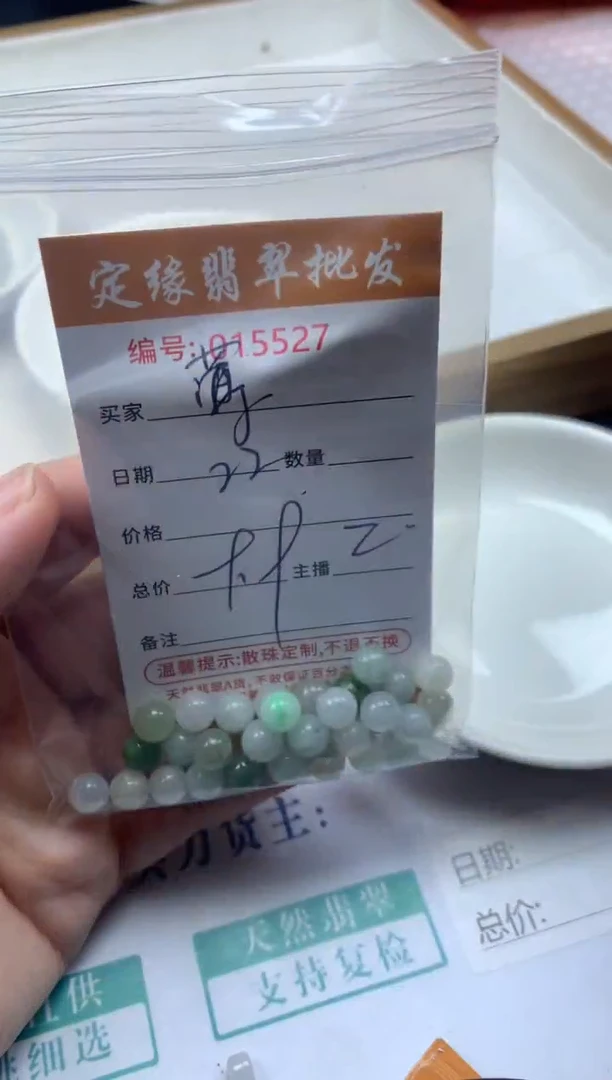 【闪购商品】翡翠散珠多样性发货