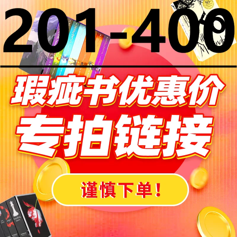 200-399 清仓捡漏中小学教辅书