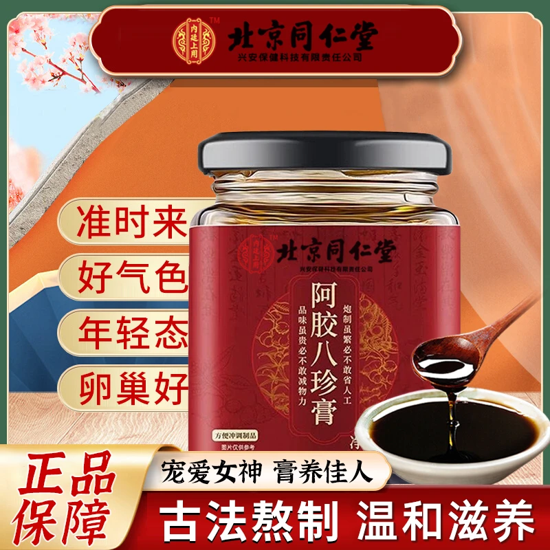 阿胶八珍膏月经女性大姨妈传统营养滋补养生膏官方正品气血300g