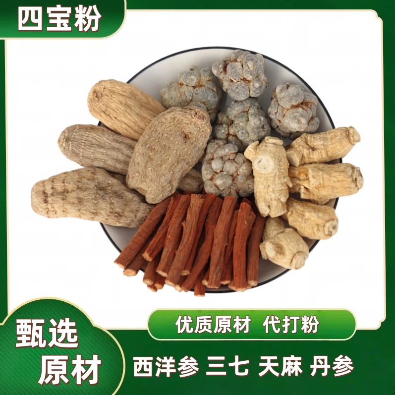 【四宝粉】西洋参三七丹参天麻各100g瓶装代客打粉