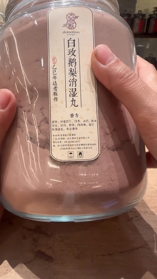 香粉白玫鹅梨消湿丸香粉玻璃罐