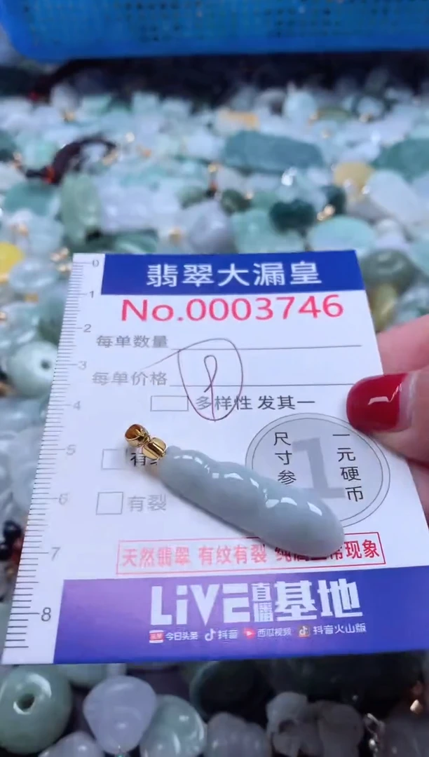 颈饰未镶嵌翡翠3746