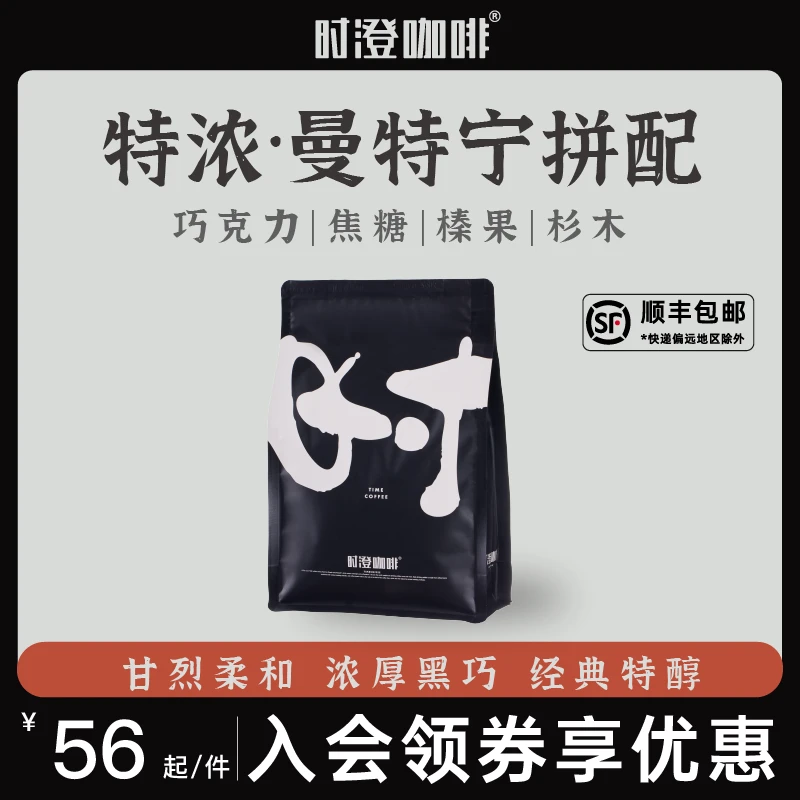 时澄 曼特宁拼配咖啡豆新鲜烘焙可现磨黑咖啡粉500g/1KG