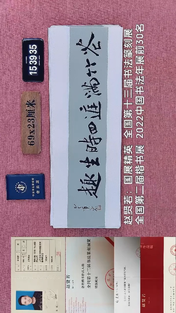 书法288         赵老师书法作品